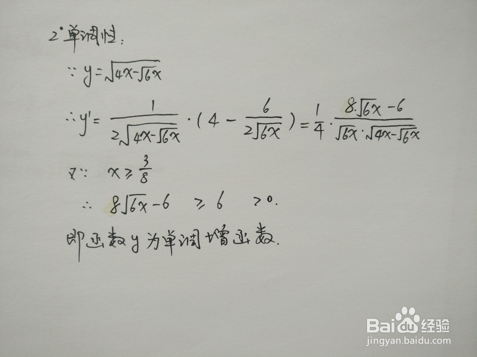 根式复合函数y=√(4x-√6x)的图像示意图