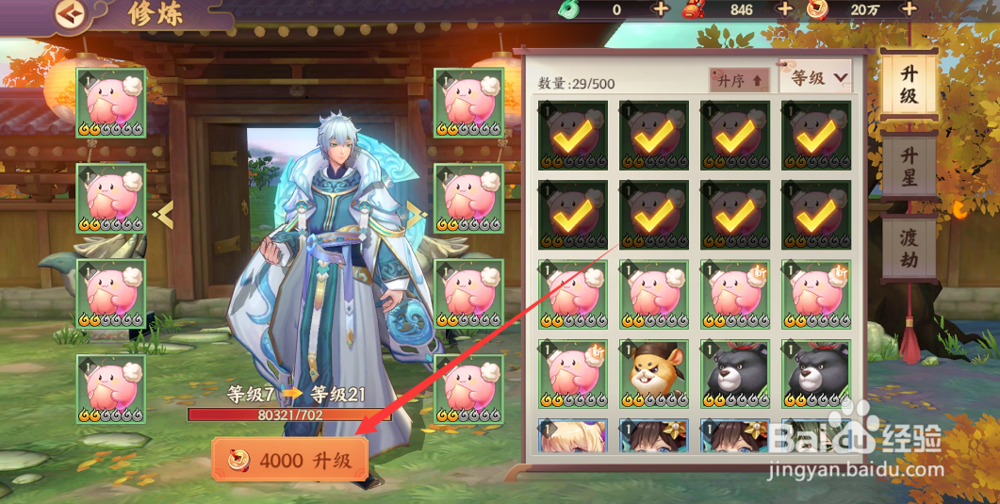 云梦四十歌符灵怎么快速升级