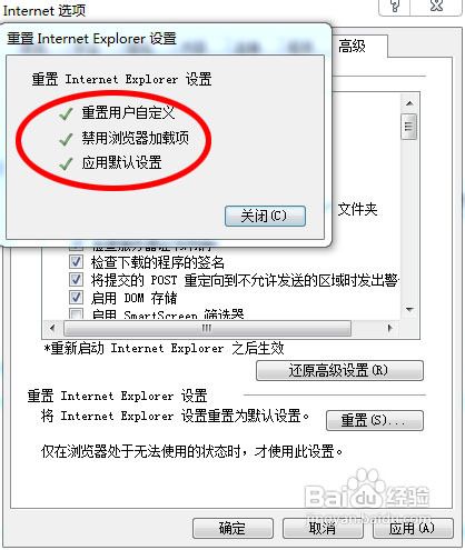 如何重置IE浏览器设置