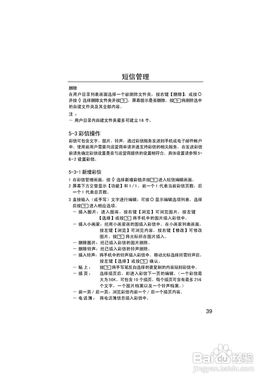 英华达268手机使用说明书:[5]