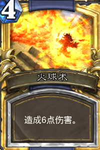 炉石传说：平民火凤燎原法