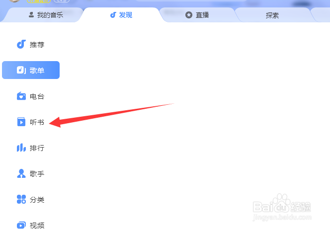 酷狗音乐怎么订阅听书的内容