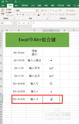 Excel中Alt+组合键有哪些