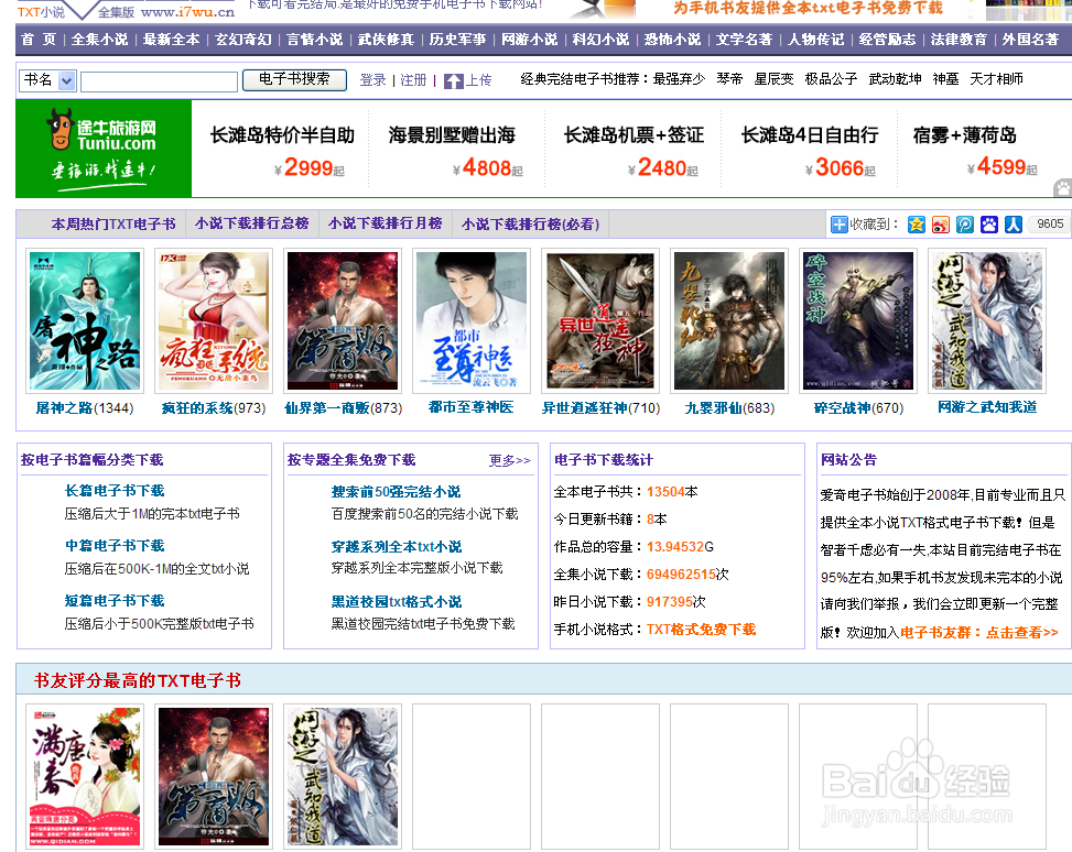 怎么下载小说电子书