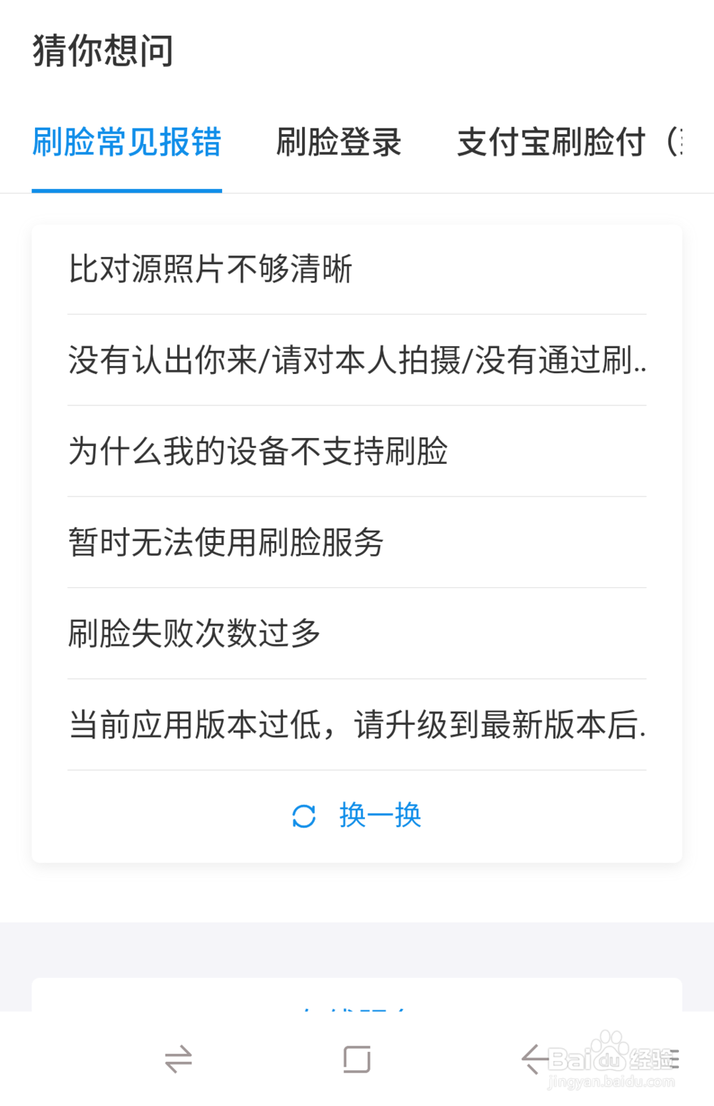 如何开启支付宝刷脸支付功能？