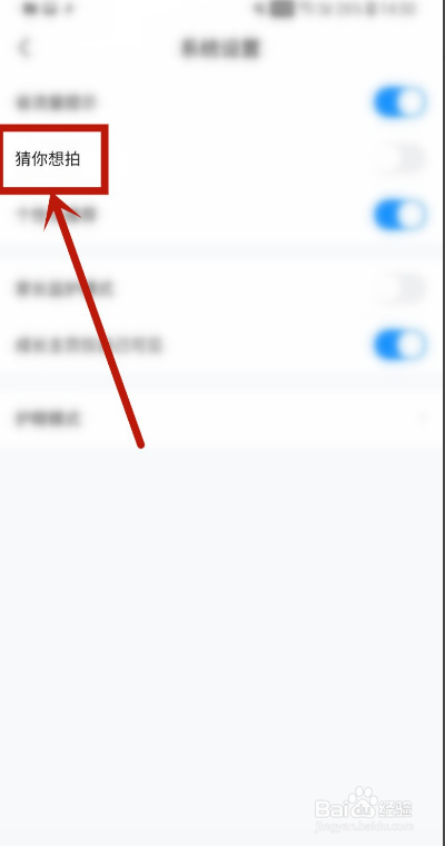作业帮如何开启猜你想拍