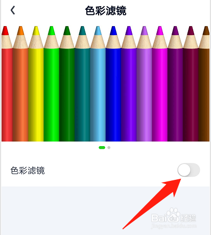 爱奇艺如何打开色盲滤镜