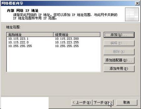 在ISA Server中使用模版创建防火墙策略