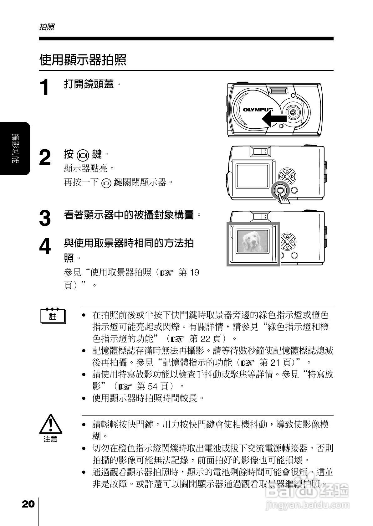 olympus奥林巴斯c-230数码相机说明书:[3]