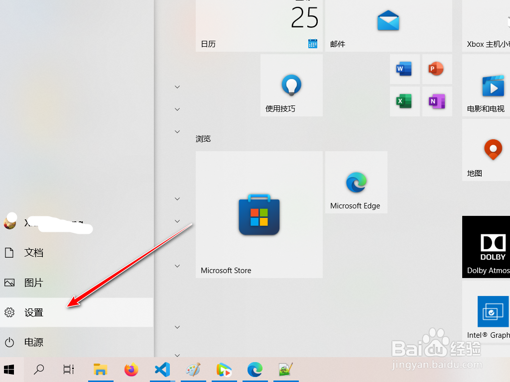 win10如何设置当连接鼠标时自动禁用剪贴板