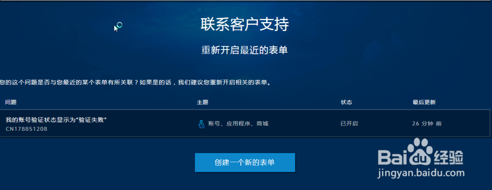 暴雪账号怎么实名申诉?