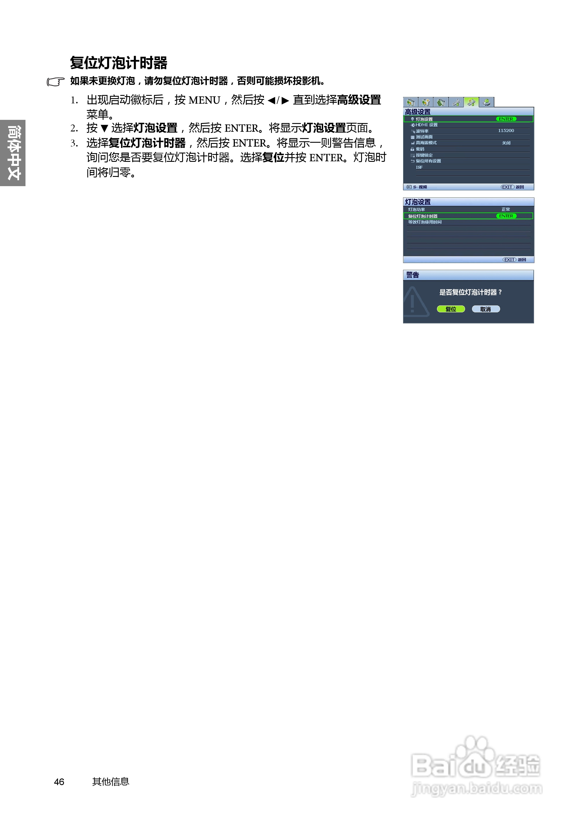 明基BenQ W6000型投影机说明书:[5]