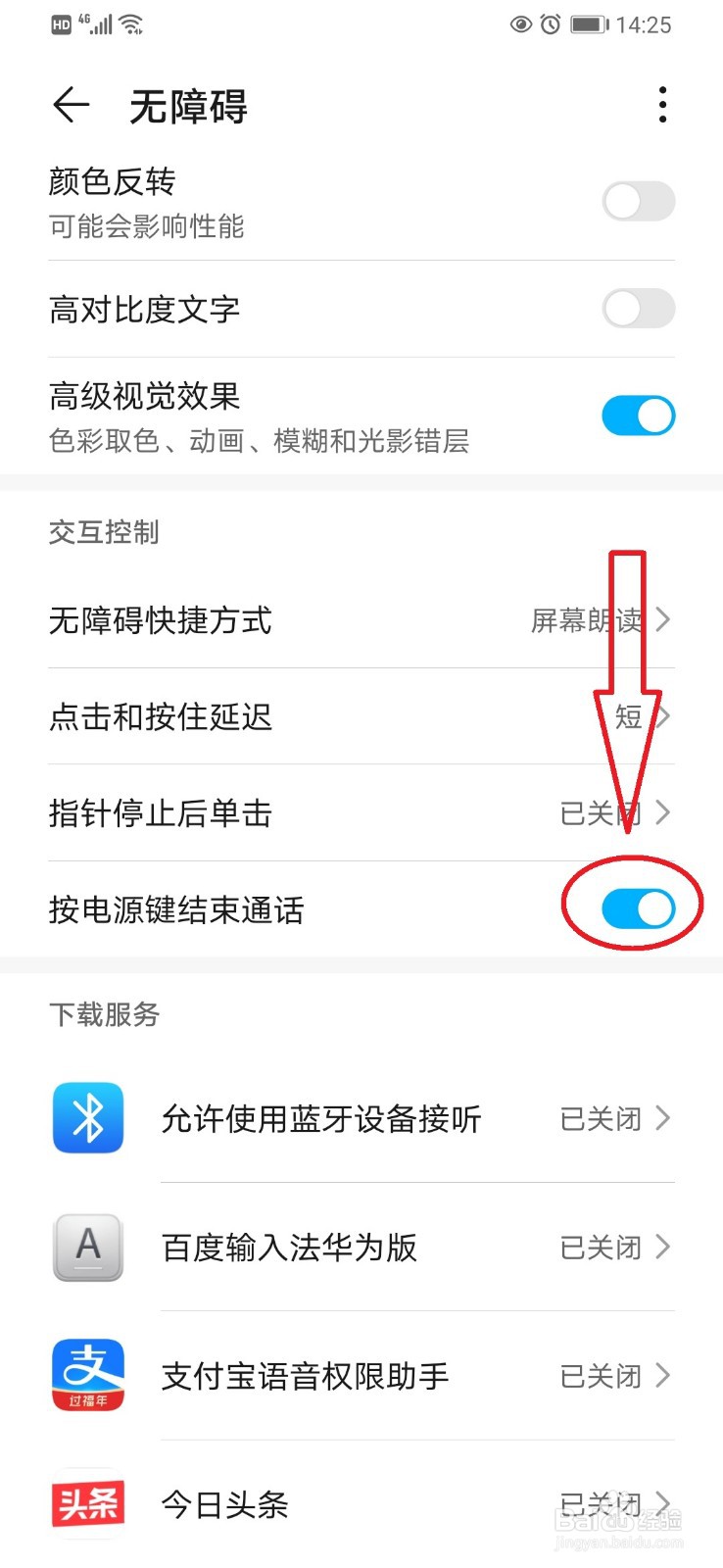 华为手机怎么设置按电源键结束通话