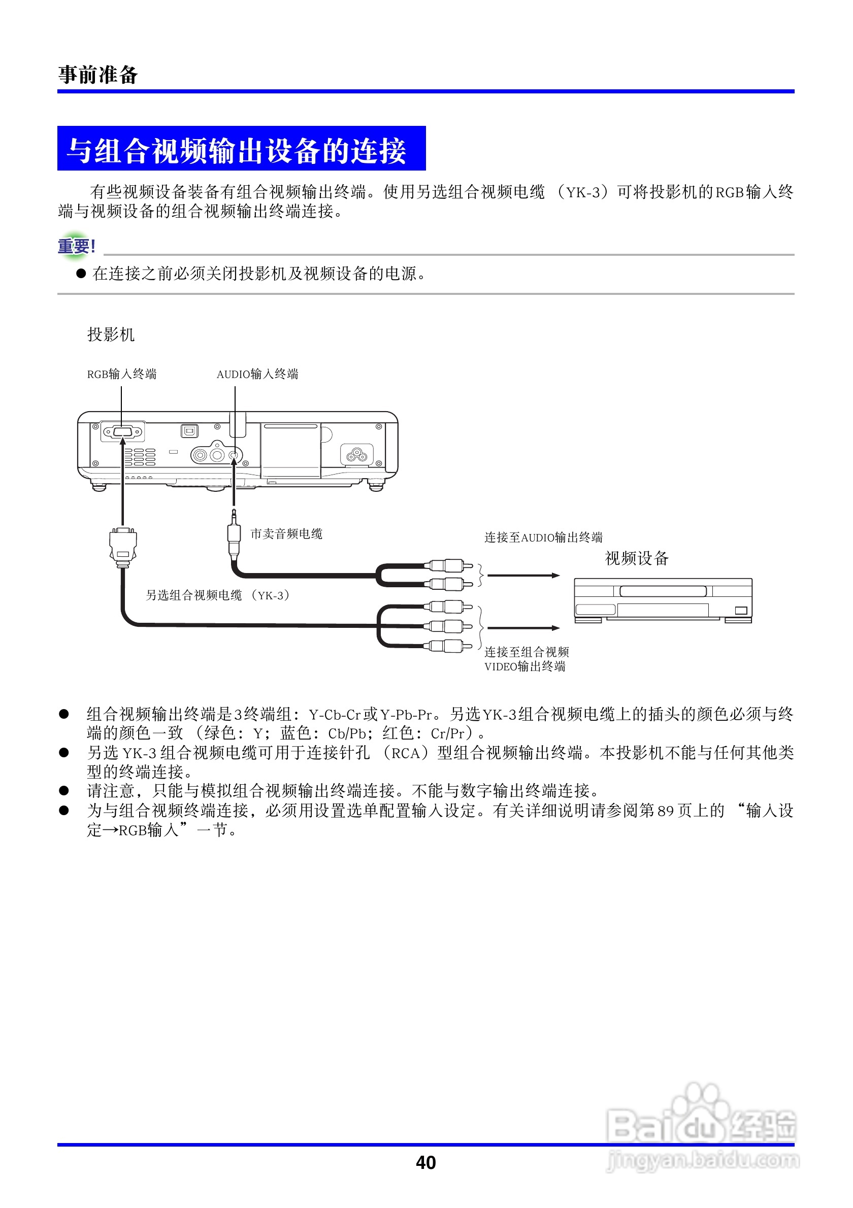 卡西欧数字投影仪XJ-450型使用说明书:[4]