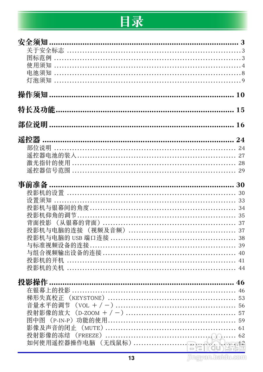 卡西欧数字投影仪XJ-450型使用说明书:[2]