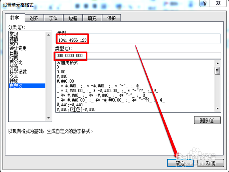 怎样在excel设置手机号码 看起来更直观 清楚