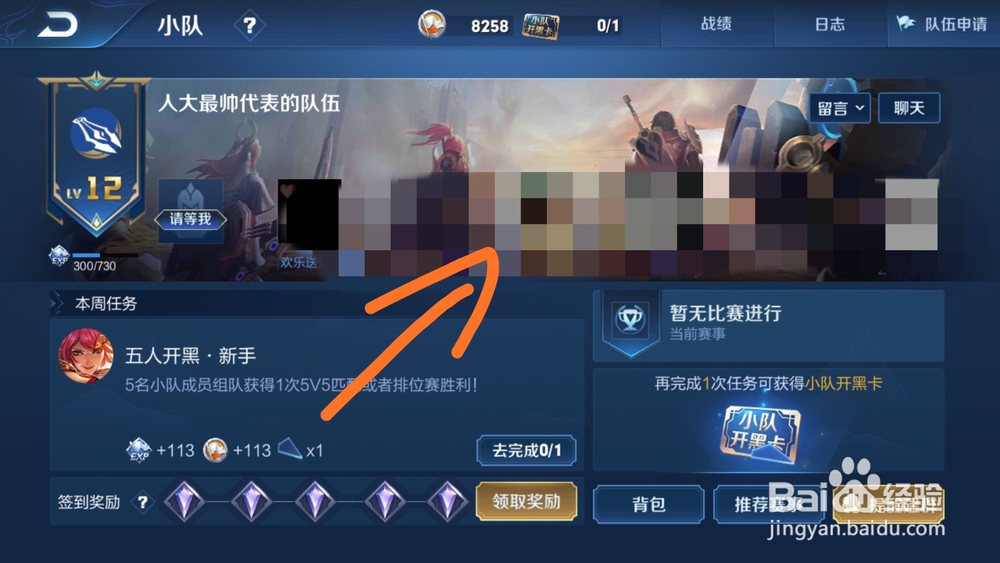 王者荣耀小队怎么退出