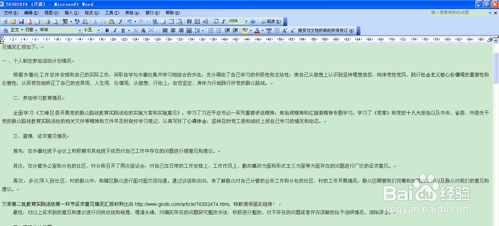 如何复制网页不能复制的文字