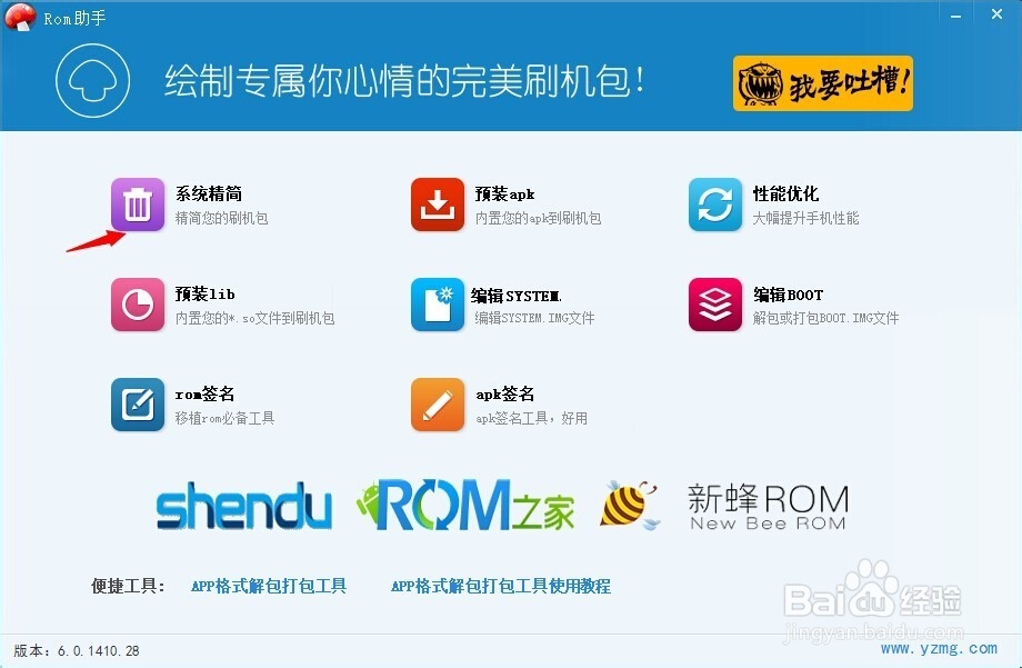 牛叉！！超详细的做rom图文赚钱教程