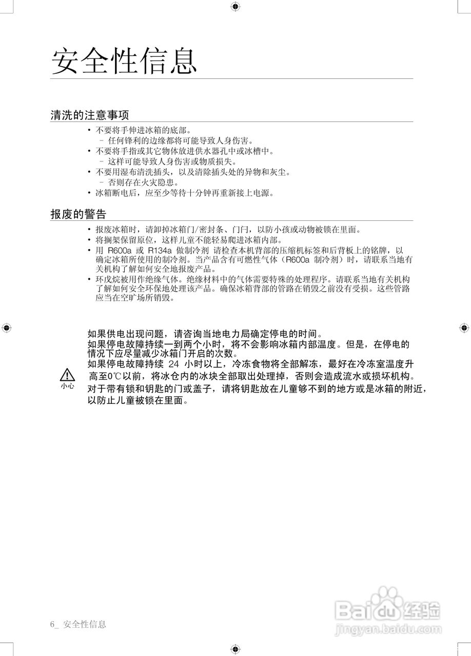 三星RSA2ZQVS1电冰箱使用说明书:[1]