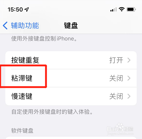 iphone在哪取消粘滞键