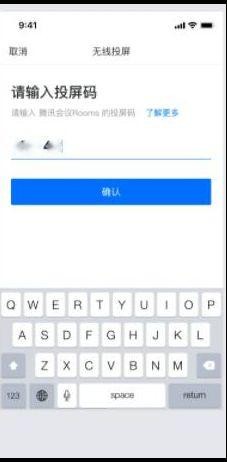 腾讯会议投屏码怎么设置?