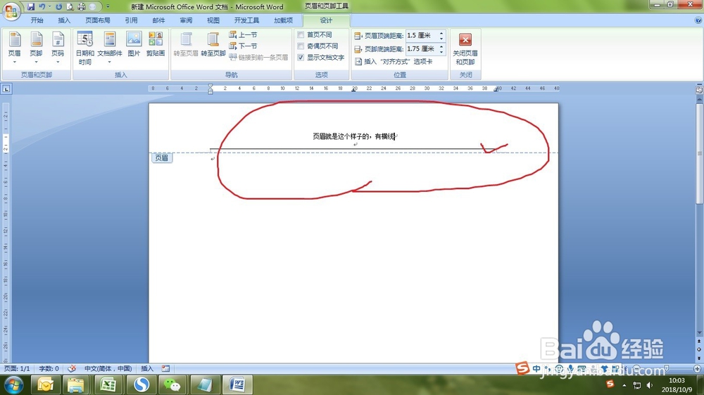 如何去掉word中页眉默认的横线