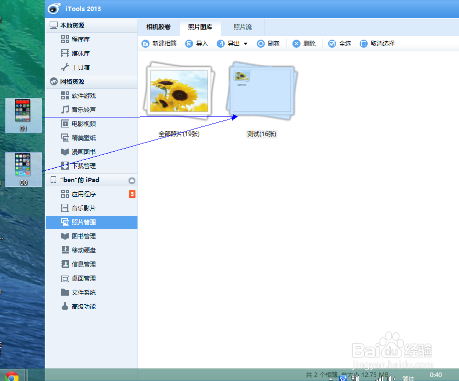 如何把电脑上的照片导入ipad