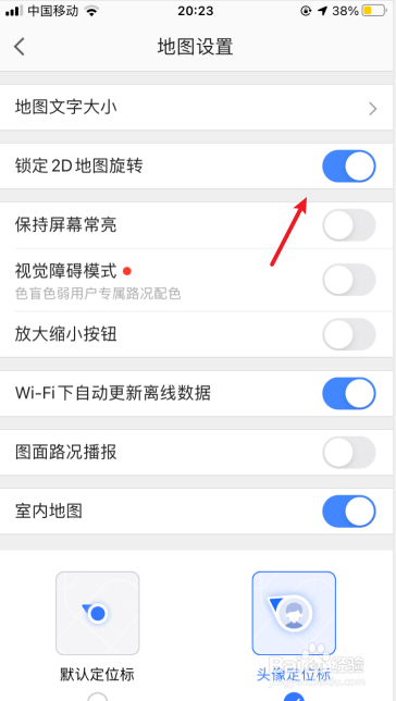 高德地图如何关闭旋转锁定