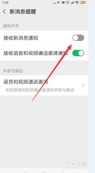 微信怎么设置消息提示声音 如何修改来消息声音