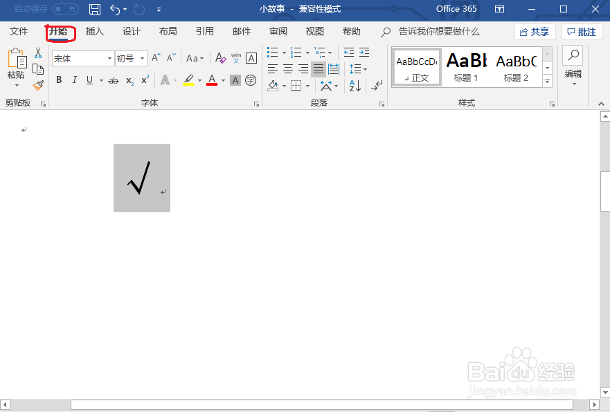 Word2010如何输入框中带钩的字符