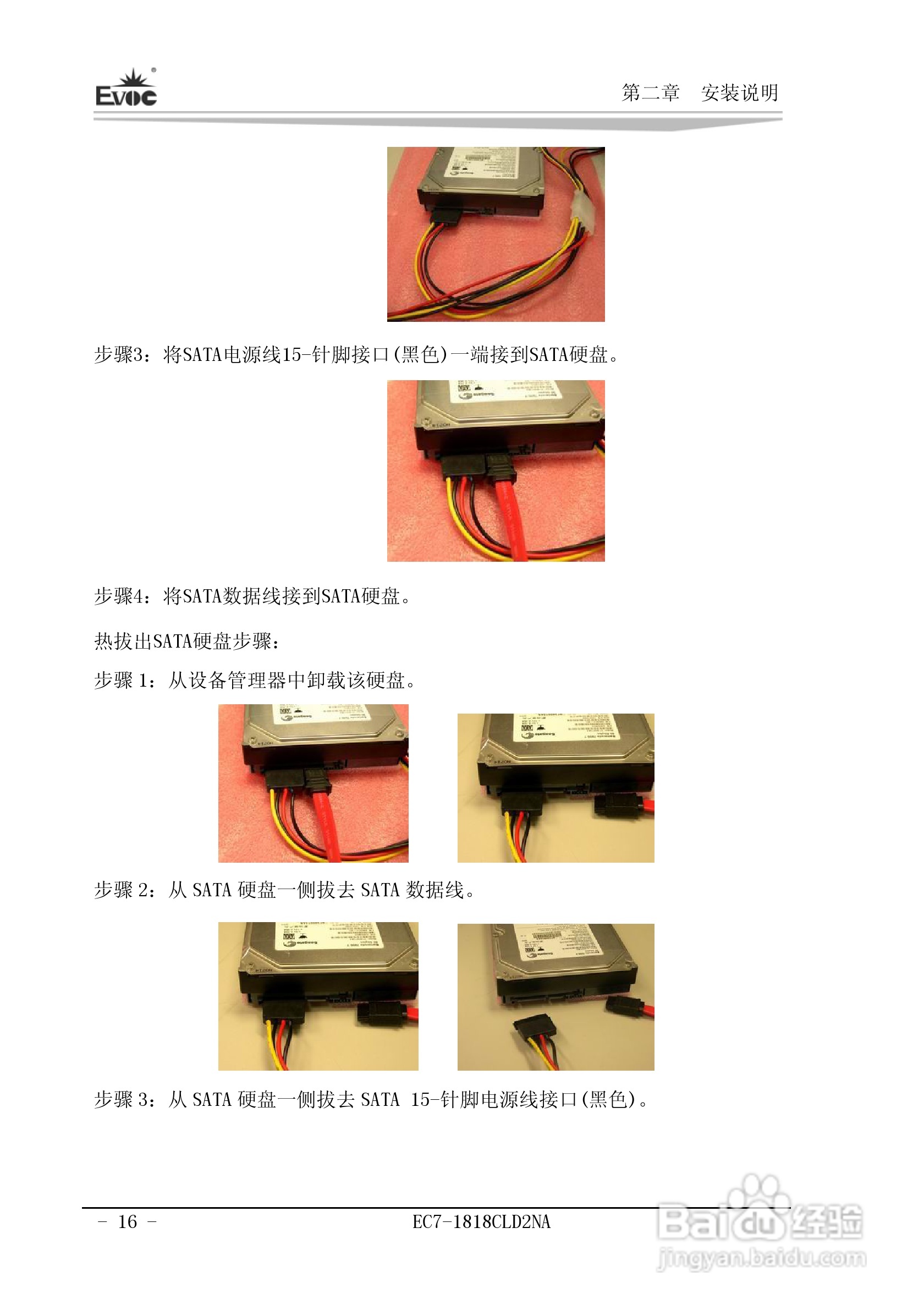 研祥Mini-ITX主板EC7-1818CLD2NA说明书:[3]