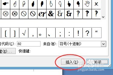 word2007如何打出带勾或叉的方框