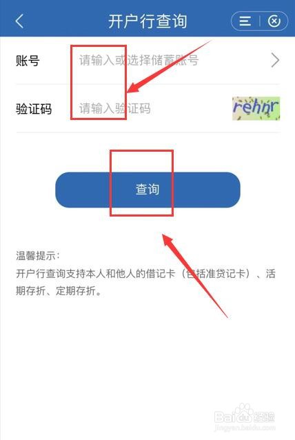 建设银行如何查询开户分行？