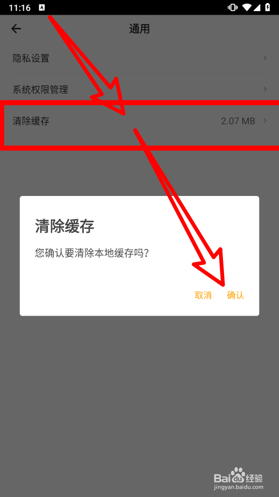 自如aPP中如何清除本地缓存