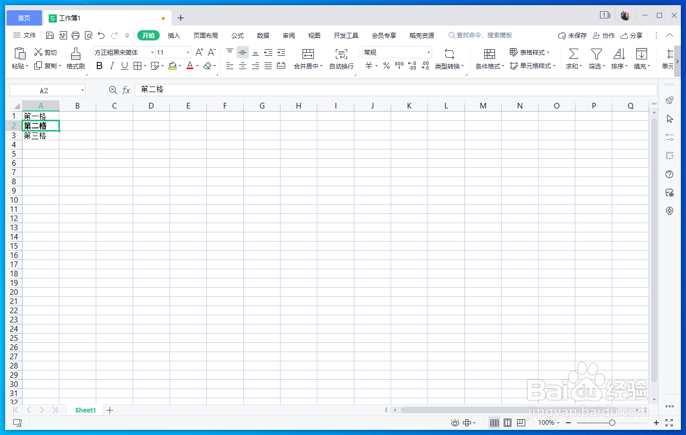 WPS如何更改表格内的文字字体