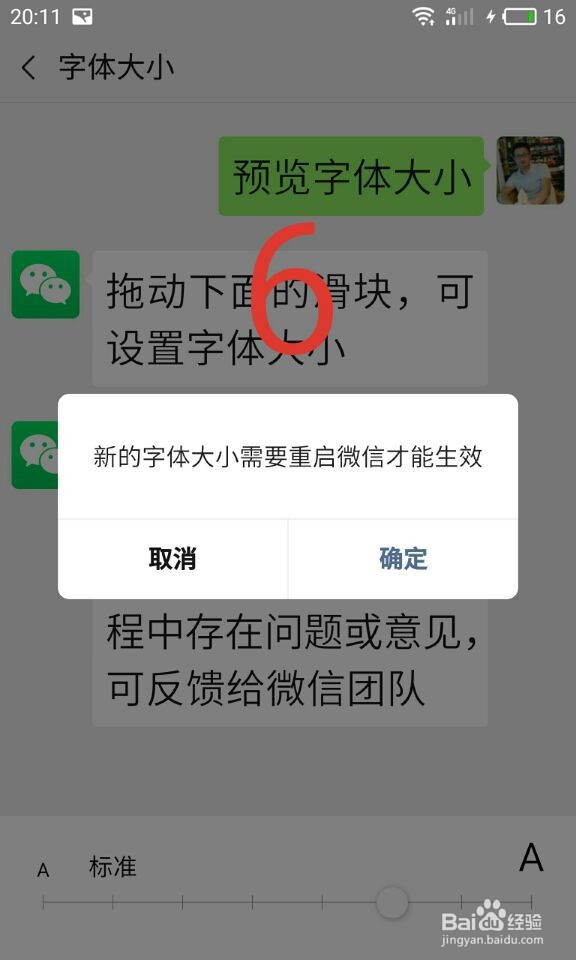 怎样调整微信的字体？