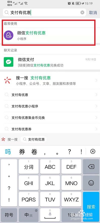 微信支付有优惠到哪打开