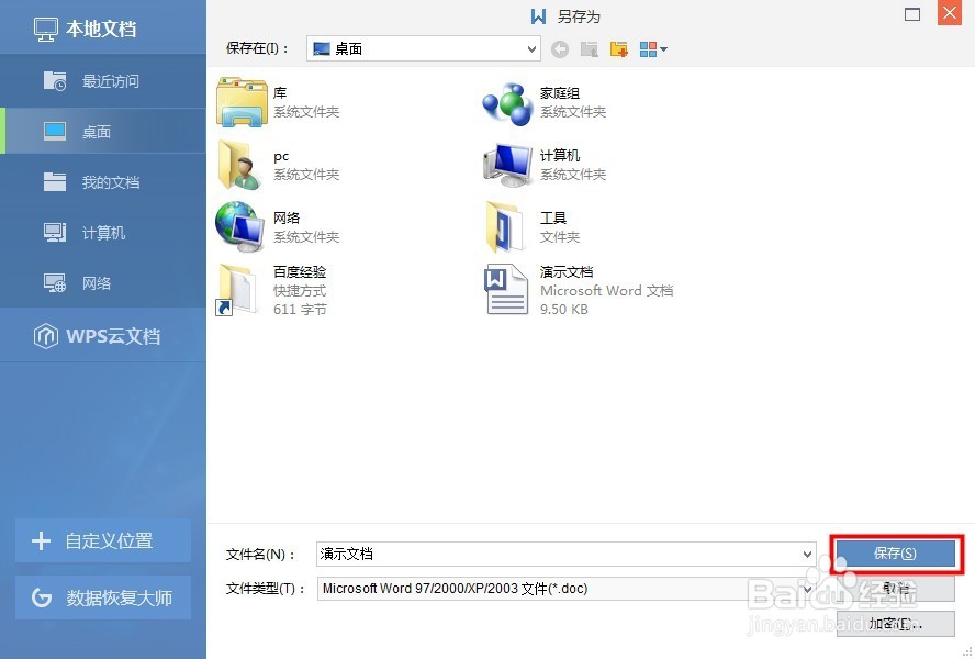 如何对wps文档进行加密