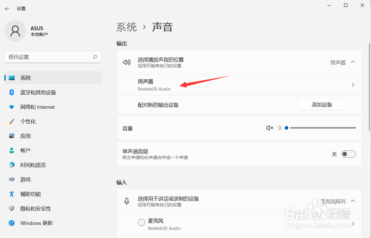 win11怎么调整电脑扬声器右声道音量大小