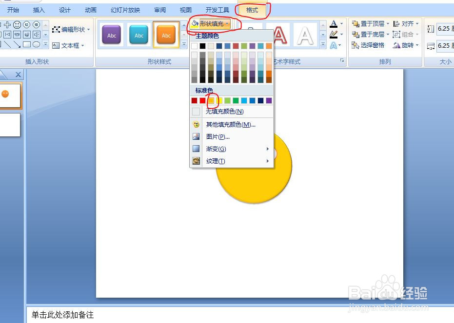 PPT如何简单制作笑脸