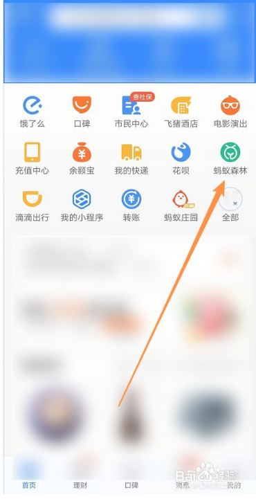 蚂蚁森林如何使用保护罩