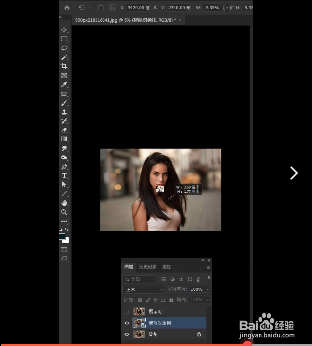 PS中智能对象的应用