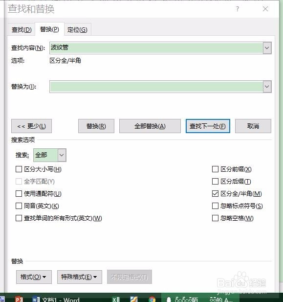 word中查找和替换的一些使用技巧
