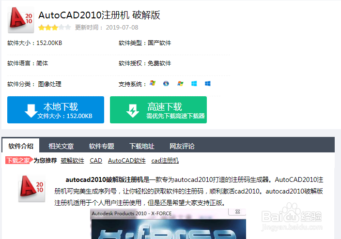 cad2010注册机使用方法