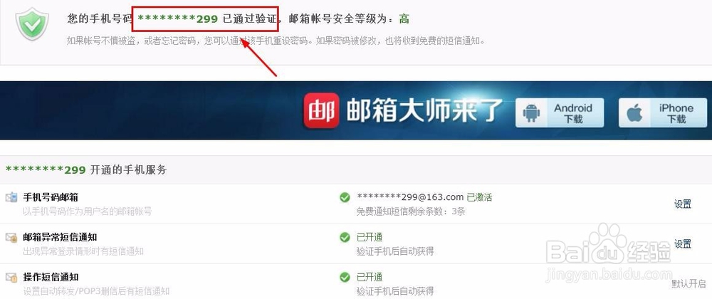 网易邮箱如何更换手机号