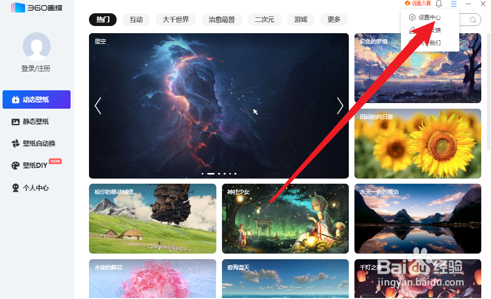 360画报在哪里开启锁屏切换动效
