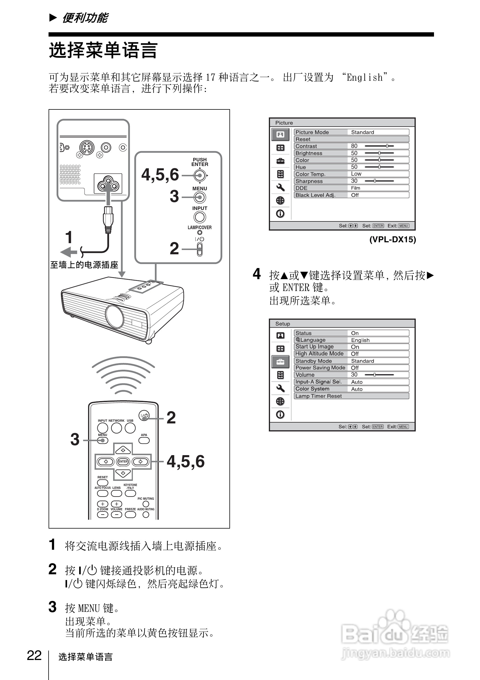 索尼VPL-DX11投影机使用说明书:[3]