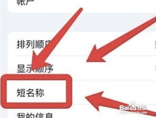 苹果手机通讯录短名称如何设置呢