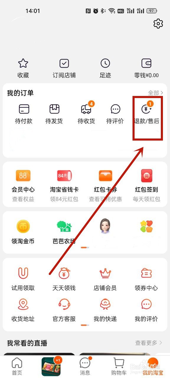 淘宝怎么撤销售后申请